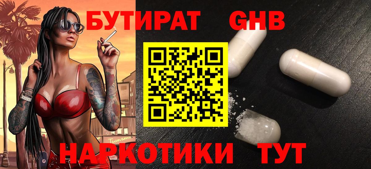БУТИРАТ буратино  Вход с VPN  Майский 