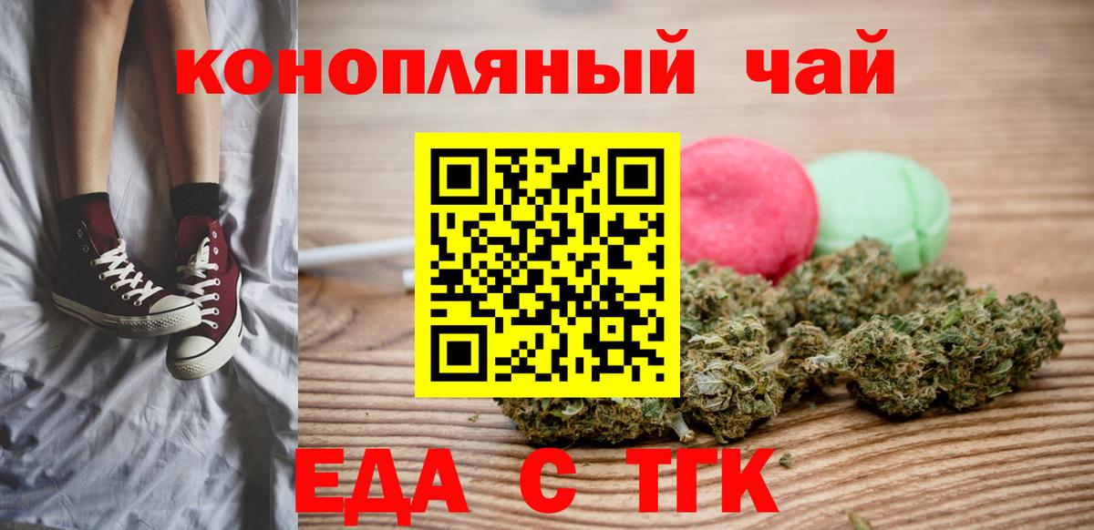 Печенье с ТГК конопля  Вход с VPN  Майский 