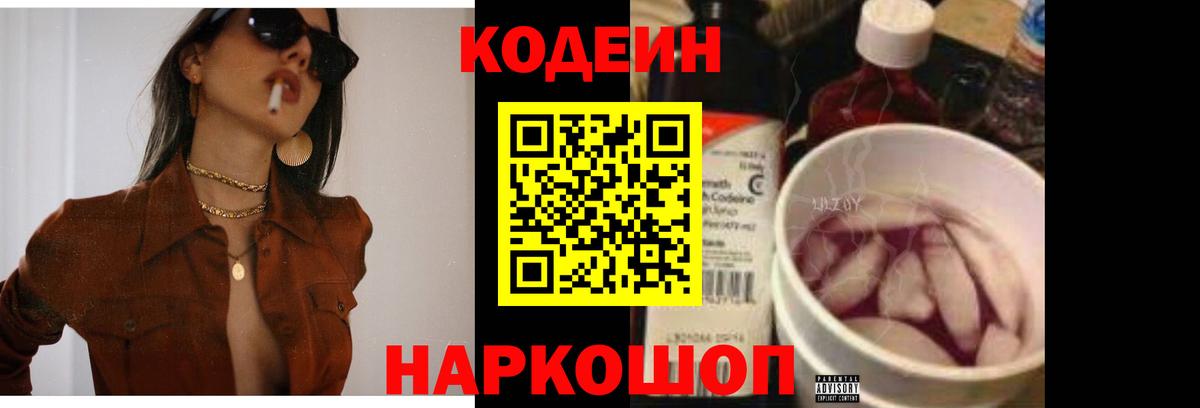 Кодеин напиток Lean (лин)  Вход с VPN  Codein Purple Drank  Майский 