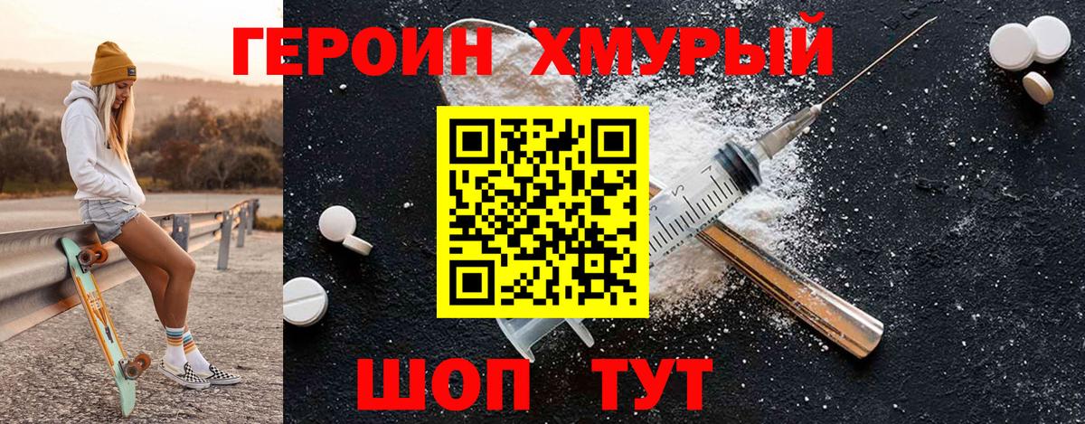 Героин Heroin  ГЕРОИН  Майский  Вход с VPN 