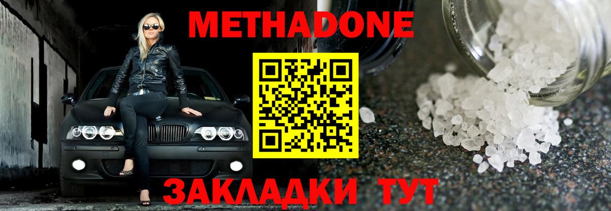 Майский  Метадон кристалл  МЕТАДОН VHQ  Вход с VPN 