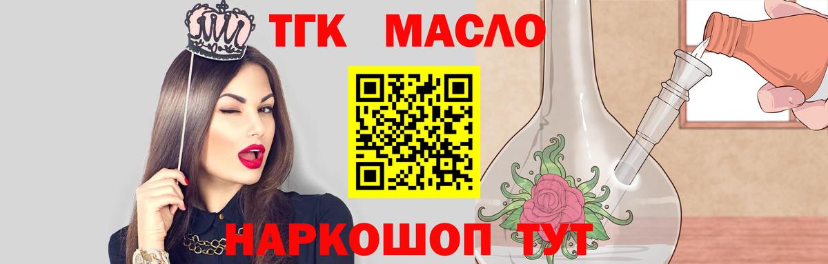 ТГК гашишное масло Майский